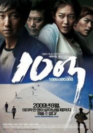 Миллион постер к фильму смотреть онлайн на HD Rezka