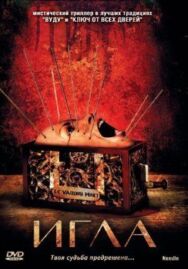 Игла постер к фильму смотреть онлайн на HD Rezka