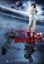 Моя бывшая постер к фильму смотреть онлайн на HD Rezka