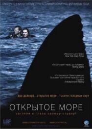 Открытое море постер к фильму смотреть онлайн на HD Rezka
