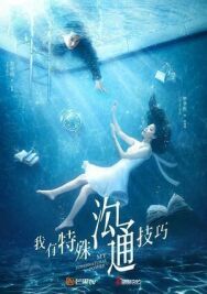 Моя суперсила постер к фильму смотреть онлайн на HD Rezka