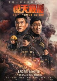 Стена огня постер к фильму смотреть онлайн на HD Rezka