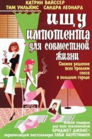 Ищу импотента для совместной жизни постер к фильму смотреть онлайн на HD Rezka