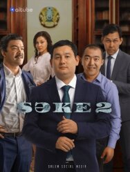 Саке постер к фильму смотреть онлайн на HD Rezka
