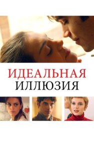 Идеальная иллюзия постер к фильму смотреть онлайн на HD Rezka