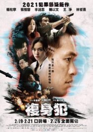 Множество постер к фильму смотреть онлайн на HD Rezka