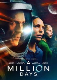 Миллион дней постер к фильму смотреть онлайн на HD Rezka