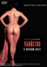 Убийство в красном свете постер к фильму смотреть онлайн на HD Rezka