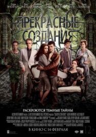 Прекрасные создания постер к фильму смотреть онлайн на HD Rezka