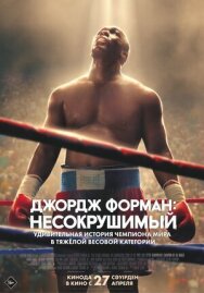 Джордж Форман: Несокрушимый постер к фильму смотреть онлайн на HD Rezka
