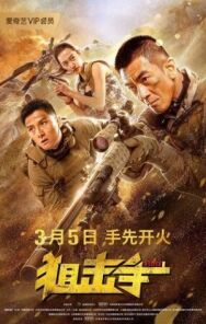 Снайпер постер к фильму смотреть онлайн на HD Rezka