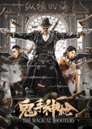 Волшебные стрелки постер к фильму смотреть онлайн на HD Rezka