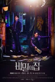 Тайный дом постер к фильму смотреть онлайн на HD Rezka