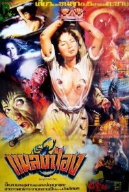 Красный дьявол (Красное заклинание написано красным) постер к фильму смотреть онлайн на HD Rezka