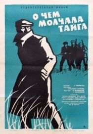 О чём молчала тайга постер к фильму смотреть онлайн на HD Rezka