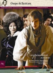 Шагреневая кожа постер к фильму смотреть онлайн на HD Rezka
