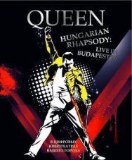 Волшебство Queen в Будапеште постер к фильму смотреть онлайн на HD Rezka