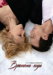 Времена года постер к фильму смотреть онлайн на HD Rezka