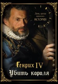День, когда вершилась история постер к фильму смотреть онлайн на HD Rezka