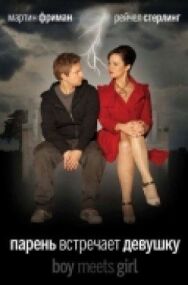 Парень встречает девушку постер к фильму смотреть онлайн на HD Rezka
