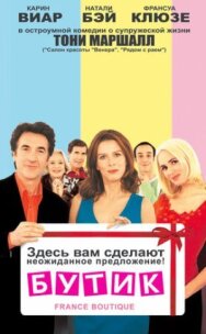Бутик постер к фильму смотреть онлайн на HD Rezka