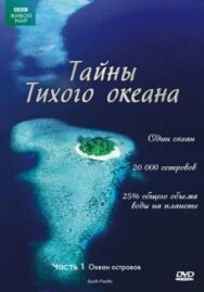 Тайны Тихого океана постер к фильму смотреть онлайн на HD Rezka