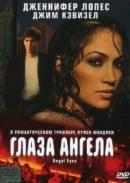 Глаза ангела постер к фильму смотреть онлайн на HD Rezka