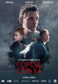 Город страха постер к фильму смотреть онлайн на HD Rezka