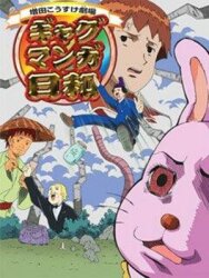 Театр Косукэ Масуды 2 постер к фильму смотреть онлайн на HD Rezka