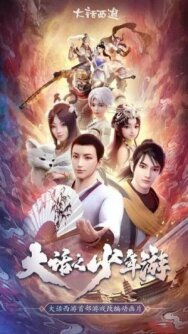 Молодой хвастливый кочевник постер к фильму смотреть онлайн на HD Rezka