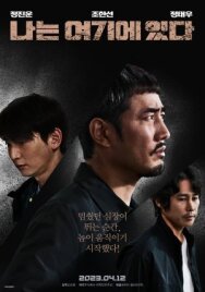 Я тут постер к фильму смотреть онлайн на HD Rezka