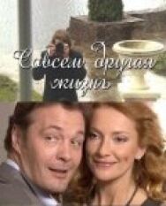 Совсем другая жизнь постер к фильму смотреть онлайн на HD Rezka