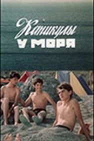Каникулы у моря постер к фильму смотреть онлайн на HD Rezka