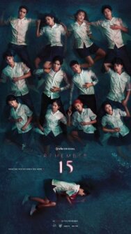 Помни 15 постер к фильму смотреть онлайн на HD Rezka