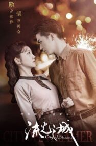 Город струящегося света постер к фильму смотреть онлайн на HD Rezka