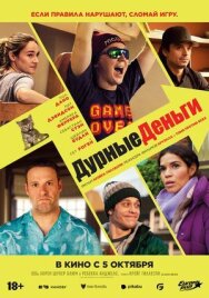 Дурные деньги постер к фильму смотреть онлайн на HD Rezka