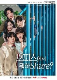 Что ты делаешь в офисе? постер к фильму смотреть онлайн на HD Rezka