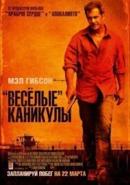 «Весёлые» каникулы постер к фильму смотреть онлайн на HD Rezka