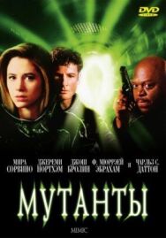 Мутанты постер к фильму смотреть онлайн на HD Rezka