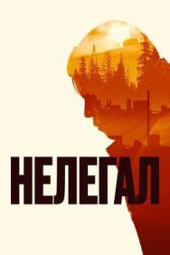 Нелегал постер к фильму смотреть онлайн на HD Rezka