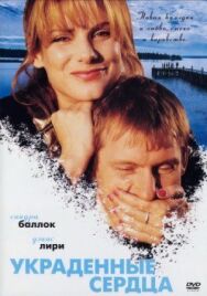 Украденные сердца постер к фильму смотреть онлайн на HD Rezka