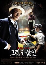Убийство в тени постер к фильму смотреть онлайн на HD Rezka