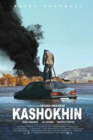 Бойня постер к фильму смотреть онлайн на HD Rezka