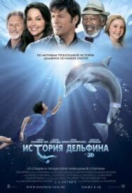 История дельфина постер к фильму смотреть онлайн на HD Rezka