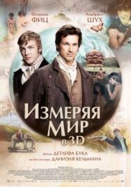 Измеряя мир постер к фильму смотреть онлайн на HD Rezka