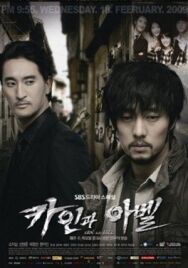 Каин и Авель постер к фильму смотреть онлайн на HD Rezka