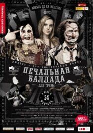 Печальная баллада для трубы постер к фильму смотреть онлайн на HD Rezka