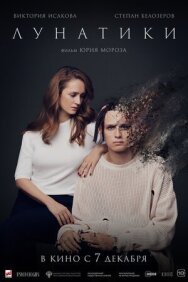 Лунатик постер к фильму смотреть онлайн на HD Rezka