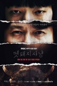 Охота на кабана постер к фильму смотреть онлайн на HD Rezka