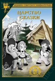 Котофей Котофеевич постер к фильму смотреть онлайн на HD Rezka